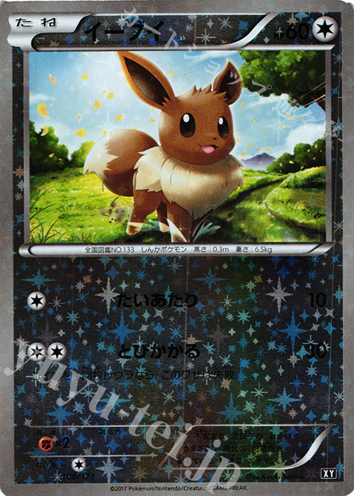 - イーブイ(キラ) | 買取 | [HP] ハイクラスパック THE BEST OF XY | ポケモンカードゲーム