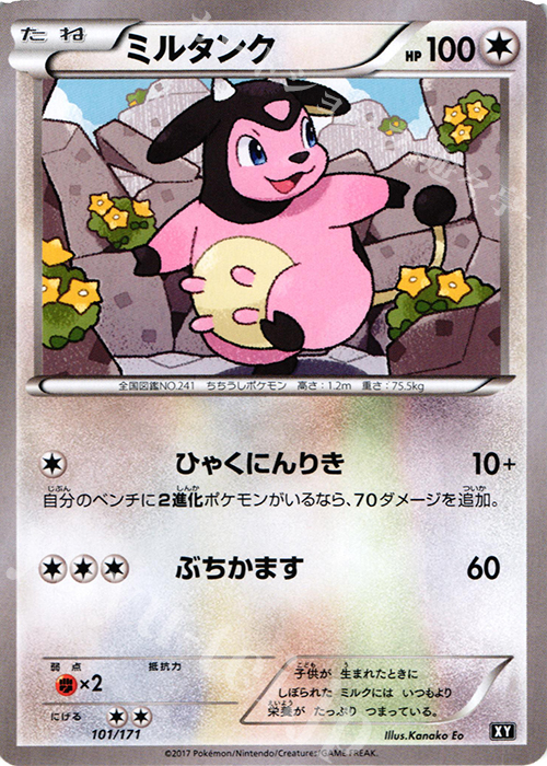 - ミルタンク | 販売 | [HP] ハイクラスパック THE BEST OF XY | ポケモンカードゲーム