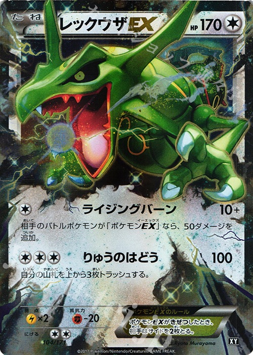【傷】 - レックウザEX | 販売 | [HP] ハイクラスパック THE BEST OF XY | ポケモンカードゲーム