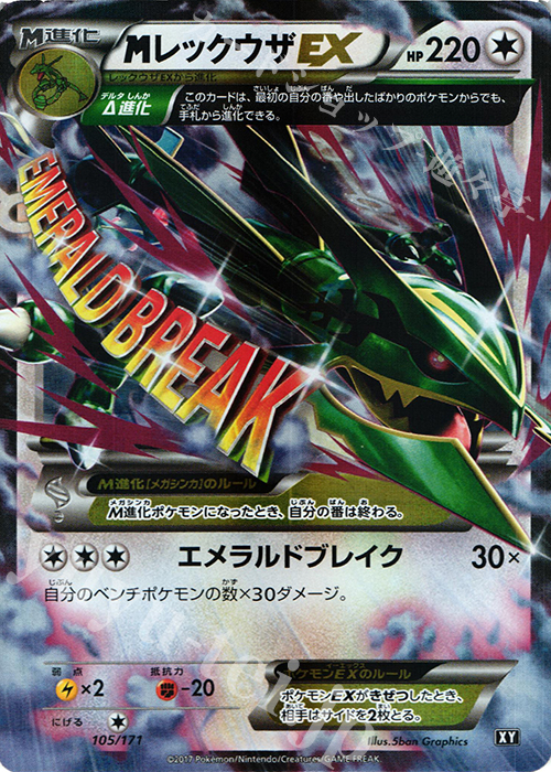 - MレックウザEX | 買取 | [HP] ハイクラスパック THE BEST OF XY | ポケモンカードゲーム