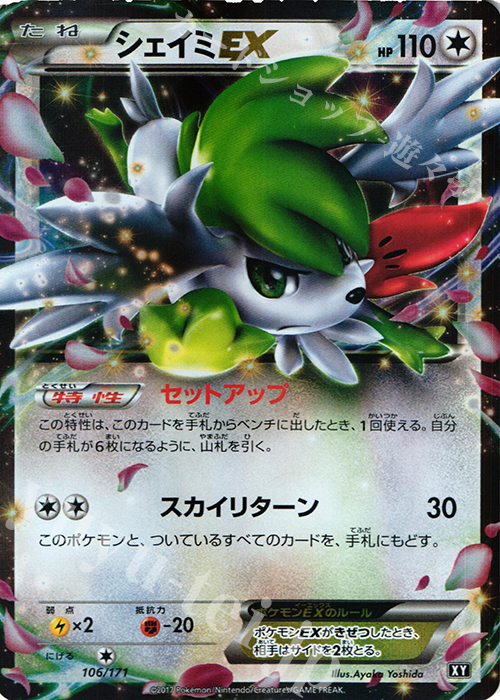 - シェイミEX | 販売 | [HP] ハイクラスパック THE BEST OF XY | ポケモンカードゲーム