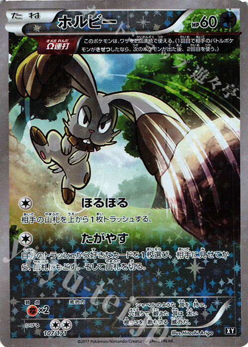 【傷】 - ホルビー(キラ) | 販売 | [HP] ハイクラスパック THE BEST OF XY | ポケモンカードゲーム