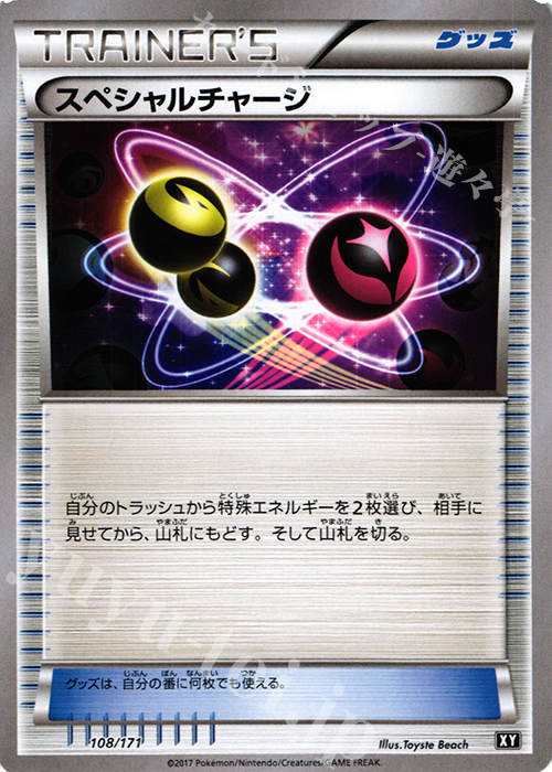 【傷】 - スペシャルチャージ | 販売 | [HP] ハイクラスパック THE BEST OF XY | ポケモンカードゲーム