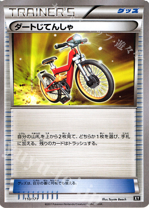 【傷】 - ダートじてんしゃ | 販売 | [HP] ハイクラスパック THE BEST OF XY | ポケモンカードゲーム