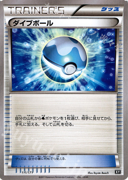 【傷】 - ダイブボール | 販売 | [HP] ハイクラスパック THE BEST OF XY | ポケモンカードゲーム