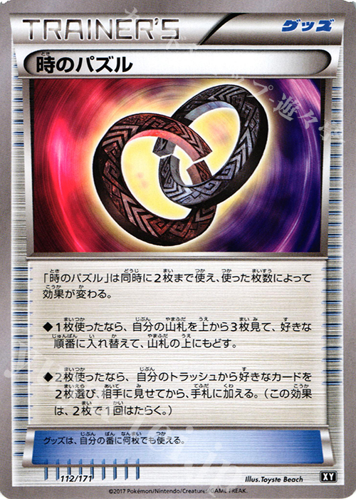 - 時のパズル | 販売 | [HP] ハイクラスパック THE BEST OF XY | ポケモンカードゲーム