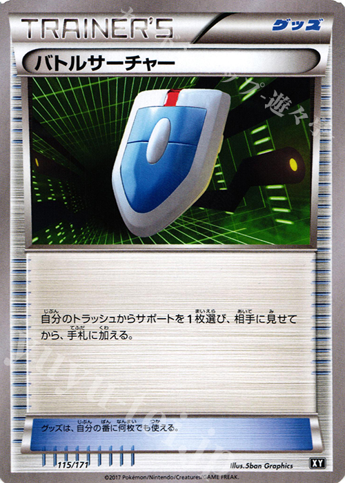 【傷】 - バトルサーチャー | 販売 | [HP] ハイクラスパック THE BEST OF XY | ポケモンカードゲーム