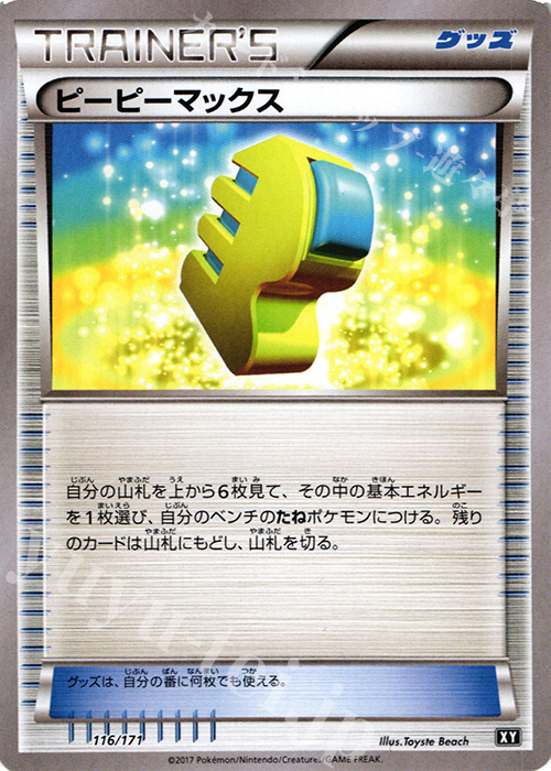 【傷】 - ピーピーマックス | 販売 | [HP] ハイクラスパック THE BEST OF XY | ポケモンカードゲーム