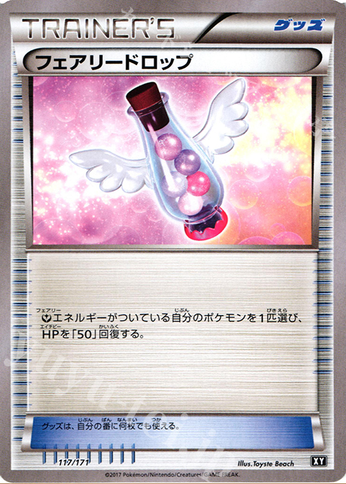 - フェアリードロップ | 販売 | [HP] ハイクラスパック THE BEST OF XY | ポケモンカードゲーム