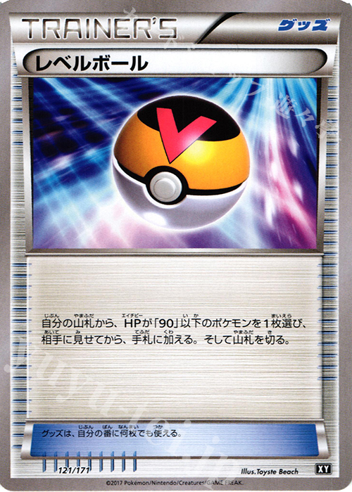 - レベルボール | 販売 | [HP] ハイクラスパック THE BEST OF XY | ポケモンカードゲーム