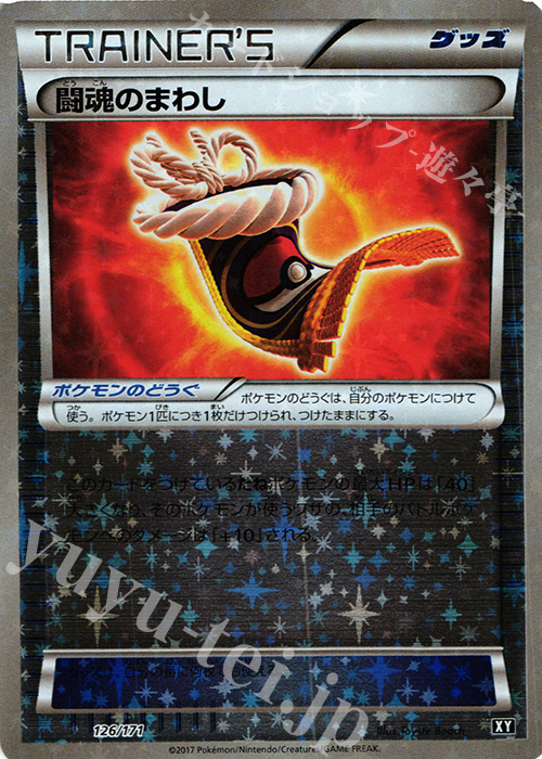 - 闘魂のまわし(キラ) | 販売 | [HP] ハイクラスパック THE BEST OF XY | ポケモンカードゲーム