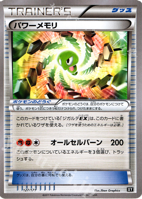 - パワーメモリ | 販売 | [HP] ハイクラスパック THE BEST OF XY | ポケモンカードゲーム