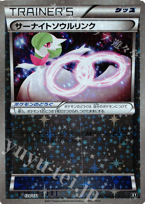 - サーナイトソウルリンク(キラ) | 販売 | [HP] ハイクラスパック THE BEST OF XY | ポケモンカードゲーム