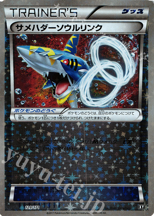 - サメハダーソウルリンク(キラ) | 販売 | [HP] ハイクラスパック THE BEST OF XY | ポケモンカードゲーム