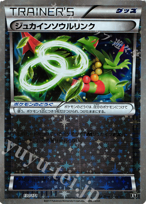 - ジュカインソウルリンク(キラ) | 販売 | [HP] ハイクラスパック THE BEST OF XY | ポケモンカードゲーム