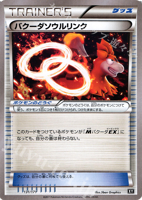 - バクーダソウルリンク | 販売 | [HP] ハイクラスパック THE BEST OF XY | ポケモンカードゲーム