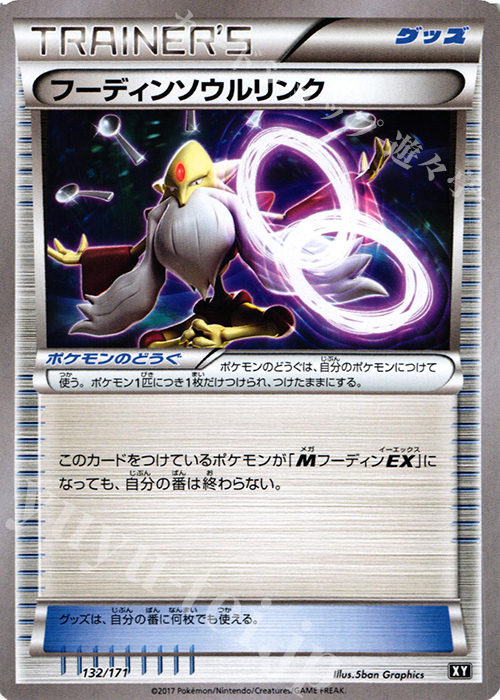 - フーディンソウルリンク | 販売 | [HP] ハイクラスパック THE BEST OF XY | ポケモンカードゲーム