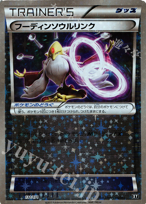 - フーディンソウルリンク(キラ) | 販売 | [HP] ハイクラスパック THE BEST OF XY | ポケモンカードゲーム
