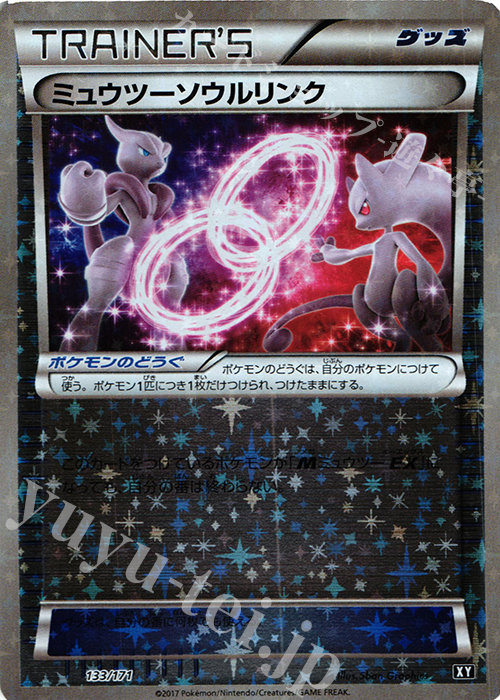 - ミュウツーソウルリンク(キラ) | 販売 | [HP] ハイクラスパック THE BEST OF XY | ポケモンカードゲーム