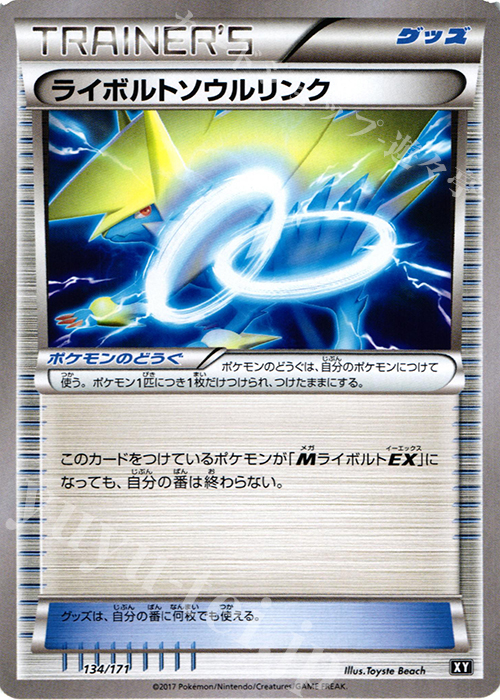 - ライボルトソウルリンク | 販売 | [HP] ハイクラスパック THE BEST OF XY | ポケモンカードゲーム
