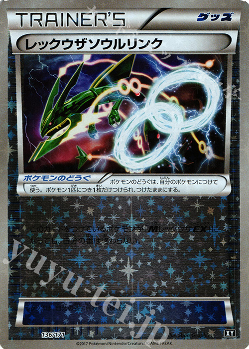 - レックウザソウルリンク(キラ) | 販売 | [HP] ハイクラスパック THE BEST OF XY | ポケモンカードゲーム