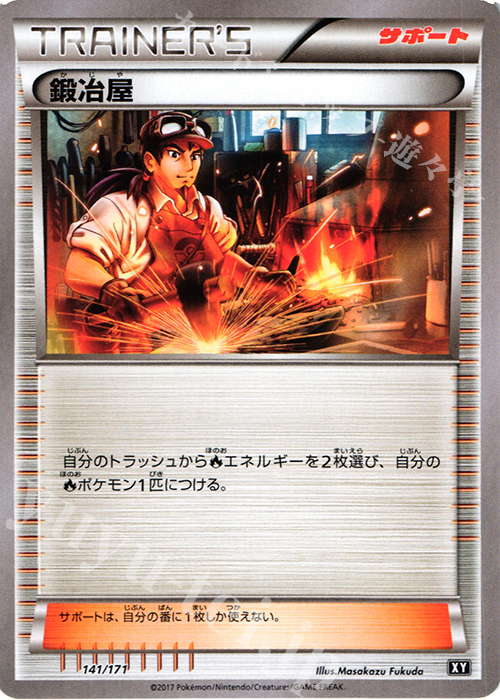 - 鍛冶屋 | 販売 | [HP] ハイクラスパック THE BEST OF XY | ポケモンカードゲーム