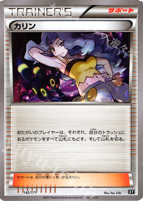 - カリン | 販売 | [HP] ハイクラスパック THE BEST OF XY | ポケモンカードゲーム