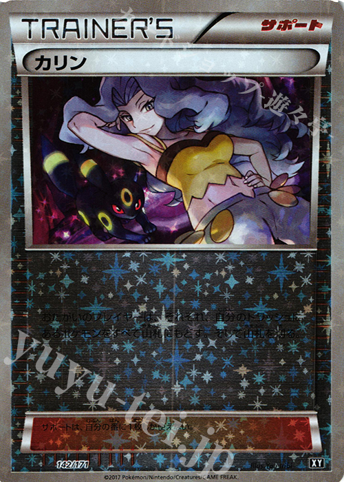 - カリン(キラ) | 販売 | [HP] ハイクラスパック THE BEST OF XY | ポケモンカードゲーム