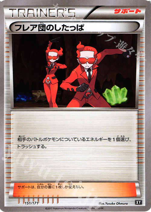 - フレア団のしたっぱ | 販売 | [HP] ハイクラスパック THE BEST OF XY | ポケモンカードゲーム
