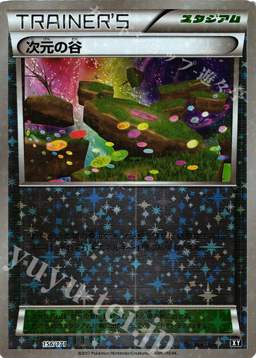 - 次元の谷(キラ) | 販売 | [HP] ハイクラスパック THE BEST OF XY | ポケモンカードゲーム