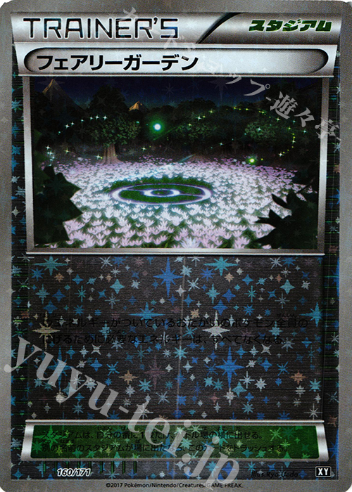 - フェアリーガーデン(キラ) | 販売 | [HP] ハイクラスパック THE BEST OF XY | ポケモンカードゲーム