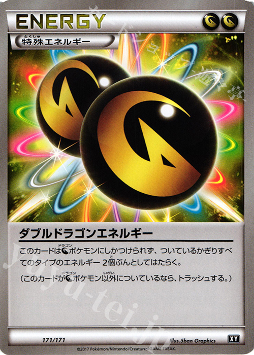 - ダブルドラゴンエネルギー | 販売 | [HP] ハイクラスパック THE BEST OF XY | ポケモンカードゲーム