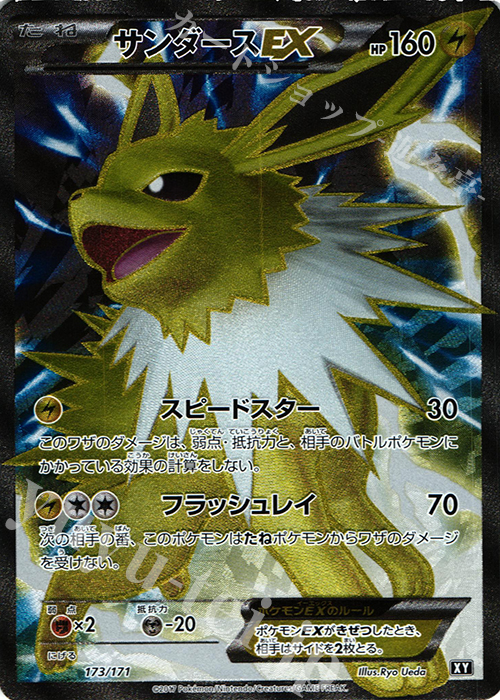 - サンダースEX(SR仕様) | 販売 | [HP] ハイクラスパック THE BEST OF XY | ポケモンカードゲーム