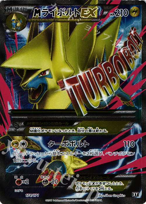 - MライボルトEX(SR仕様) | 販売 | [HP] ハイクラスパック THE BEST OF XY | ポケモンカードゲーム