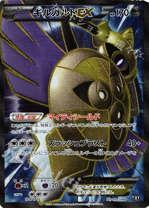 - ギルガルドEX(SR仕様) | 販売 | [HP] ハイクラスパック THE BEST OF XY | ポケモンカードゲーム