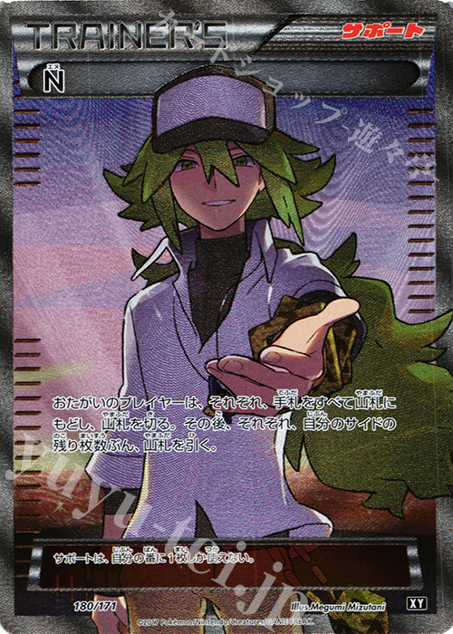 - N(SR仕様) | 販売 | [HP] ハイクラスパック THE BEST OF XY | ポケモンカードゲーム