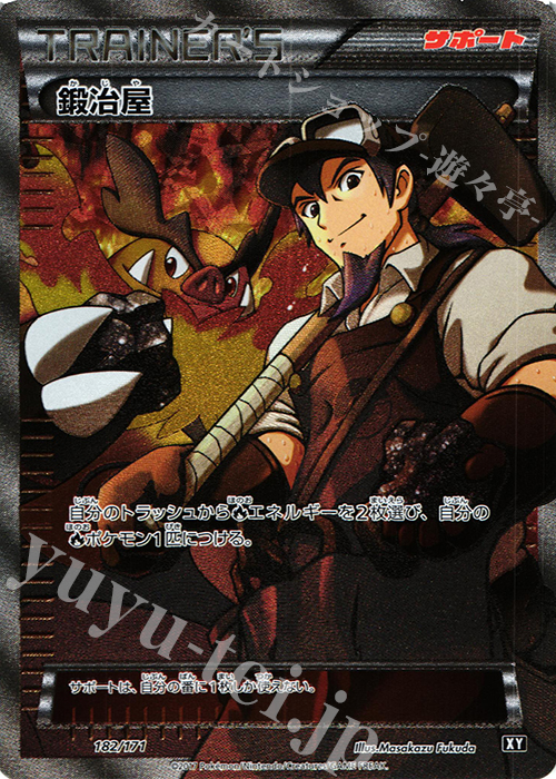 - 鍛冶屋(SR仕様) | 販売 | [HP] ハイクラスパック THE BEST OF XY | ポケモンカードゲーム