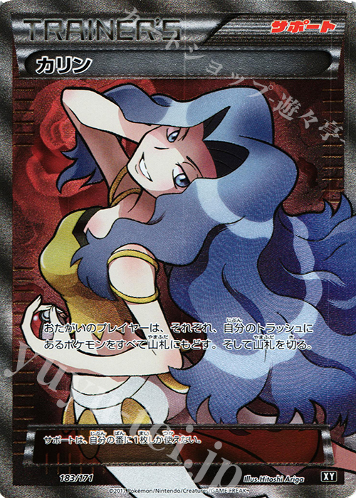 - カリン(SR仕様) | 販売 | [HP] ハイクラスパック THE BEST OF XY | ポケモンカードゲーム