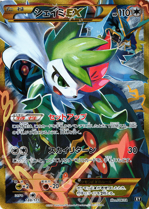 - シェイミEX(UR仕様) | 販売 | [HP] ハイクラスパック THE BEST OF XY | ポケモンカードゲーム