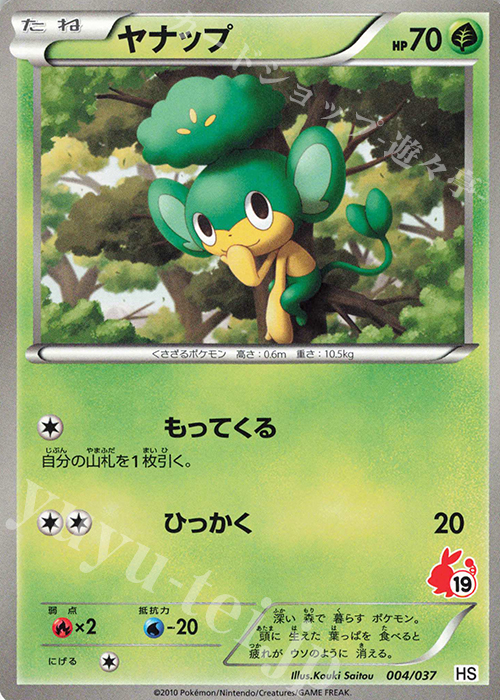 TD ヤナップ(ポカブ) | 買取 | [HS] はじめてセット/はじめてセット forガール | ポケモンカードゲーム