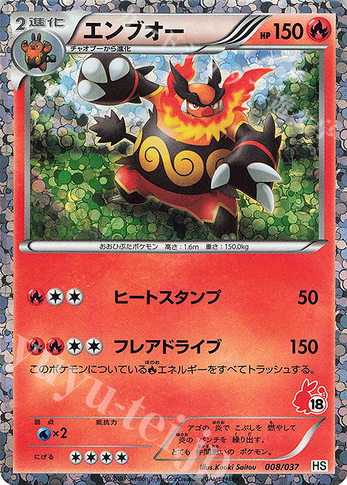 S-TD エンブオー(ポカブ|キラ) | 買取 | [HS] はじめてセット/はじめてセット forガール | ポケモンカードゲーム