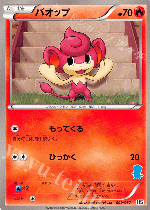 TD バオップ(ミジュマル) | 買取 | [HS] はじめてセット/はじめてセット forガール | ポケモンカードゲーム
