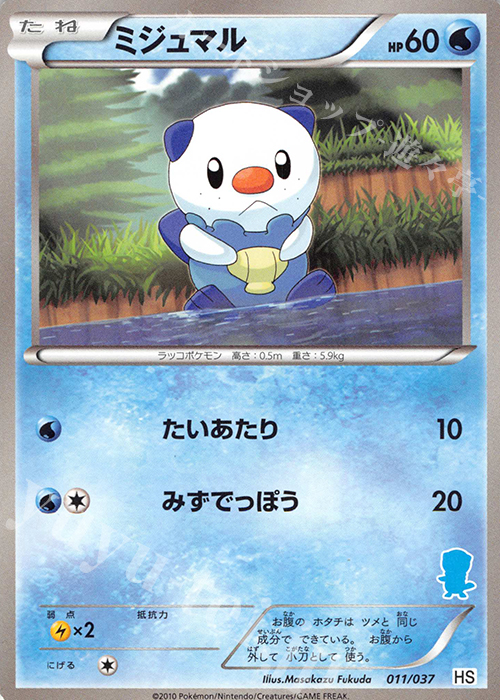 TD ミジュマル(ミジュマル) | 買取 | [HS] はじめてセット/はじめてセット forガール | ポケモンカードゲーム
