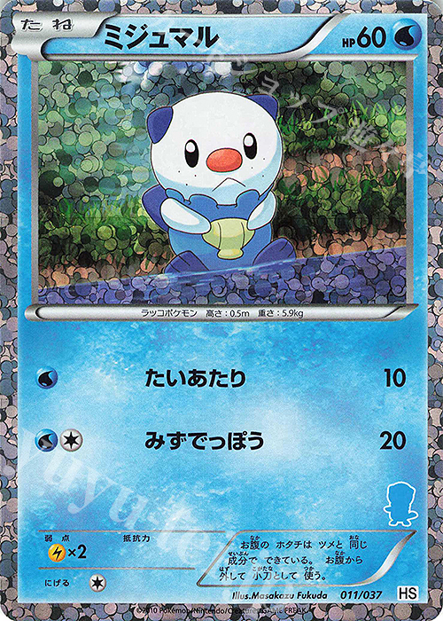 S-TD ミジュマル(ミジュマル|キラ) | 買取 | [HS] はじめてセット/はじめてセット forガール | ポケモンカードゲーム