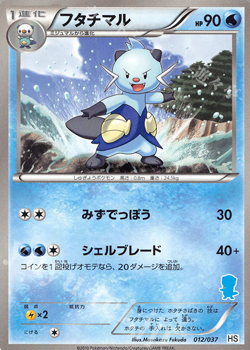 TD フタチマル(ミジュマル) | 買取 | [HS] はじめてセット/はじめてセット forガール | ポケモンカードゲーム