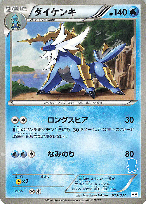 TD ダイケンキ(ミジュマル) | 買取 | [HS] はじめてセット/はじめてセット forガール | ポケモンカードゲーム