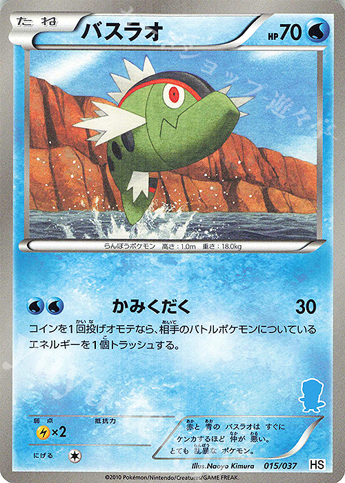 TD バスラオ(ミジュマル) | 買取 | [HS] はじめてセット/はじめてセット forガール | ポケモンカードゲーム