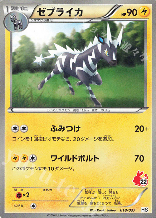 TD ゼブライカ(ポカブ) | 買取 | [HS] はじめてセット/はじめてセット forガール | ポケモンカードゲーム