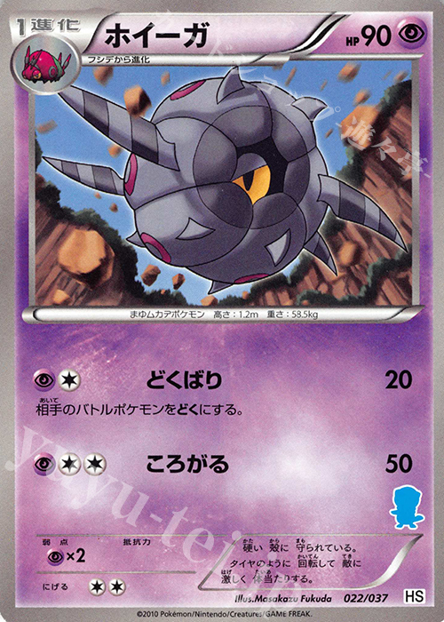 TD ホイーガ(ミジュマル) | 販売 | [HS] はじめてセット/はじめてセット forガール | ポケモンカードゲーム