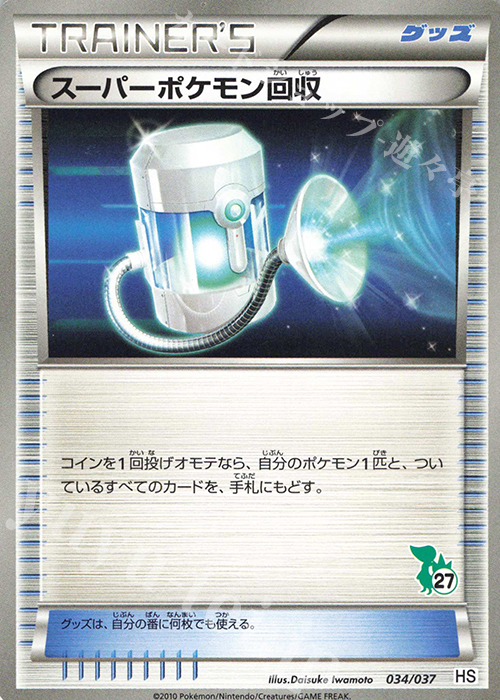 TD スーパーポケモン回収(ツタージャ) | 買取 | [HS] はじめてセット/はじめてセット forガール | ポケモンカードゲーム